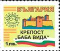 Бтс - опознай българия - Крепост Баба Вида - 1лв.